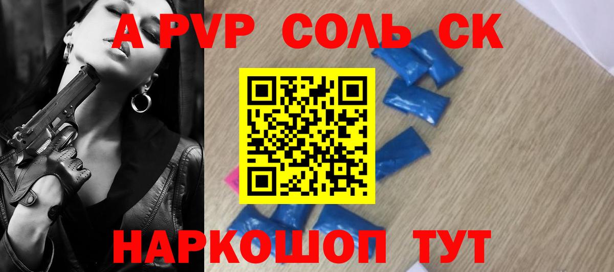 Энгельс  Alpha PVP кристаллы  A-PVP  Вход с VPN  A-PVP Соль 