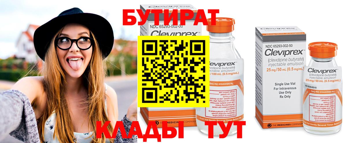 БУТИРАТ буратино Энгельс