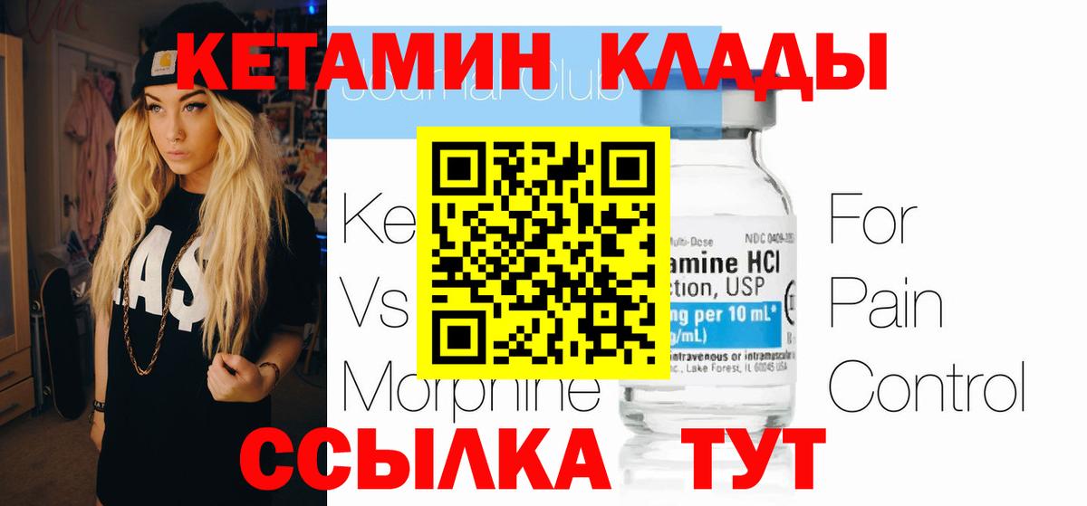 КЕТАМИН VHQ Энгельс