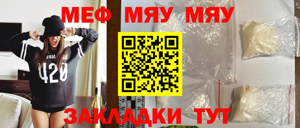 Меф VHQ  МЯУ-МЯУ  Энгельс  Вход с VPN 
