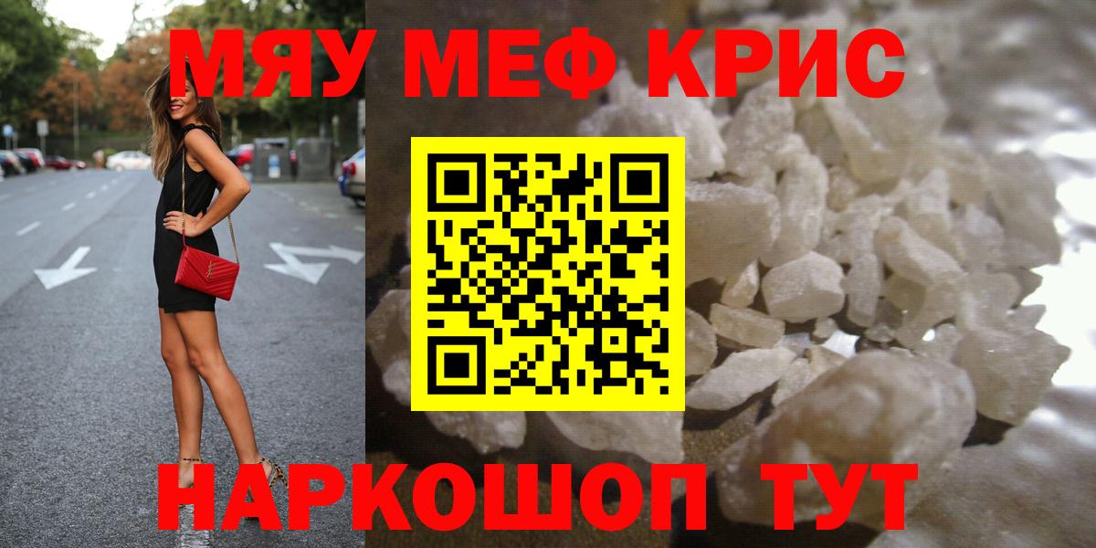 Мефедрон кристаллы Энгельс