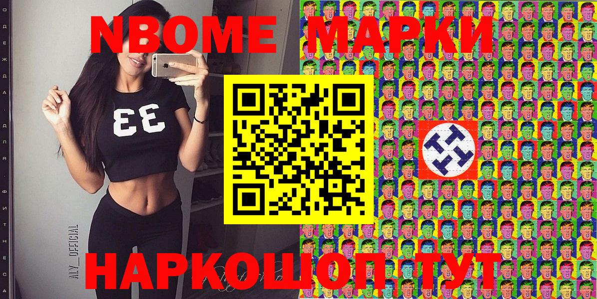 как найти наркотики  Марки NBOMe 1,8мг  Вход с VPN  Марки NBOMe 1,8мг  Энгельс  Наркотические марки 