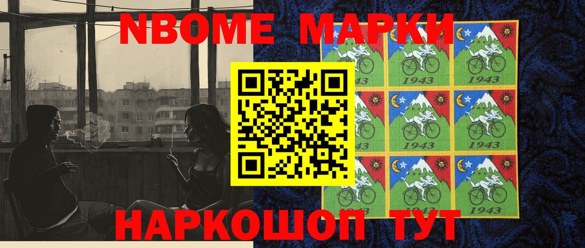 Марки 25I-NBOMe 1,8мг Энгельс