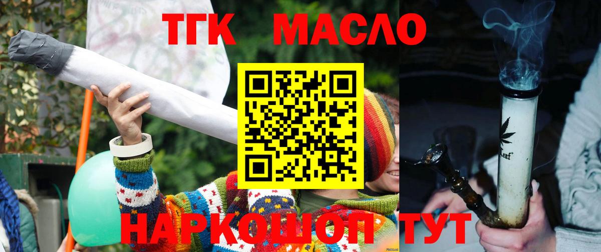 Энгельс  ТГК вейп  Вход с VPN  Дистиллят ТГК гашишное масло 